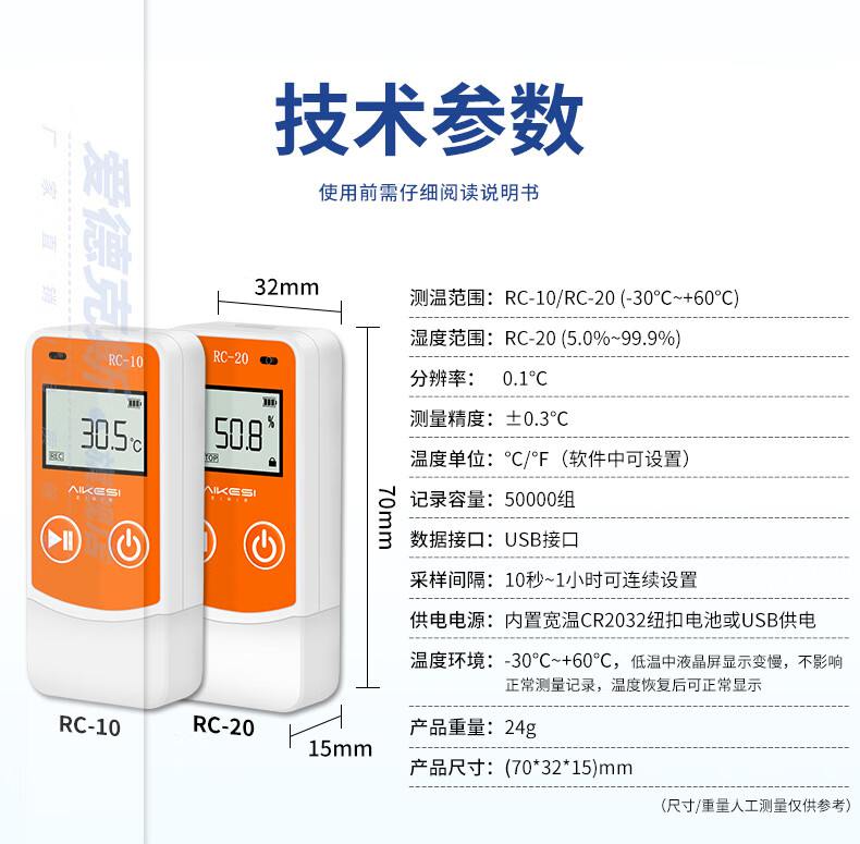 愛德克斯RD-10C一次性溫度記錄儀16.jpg