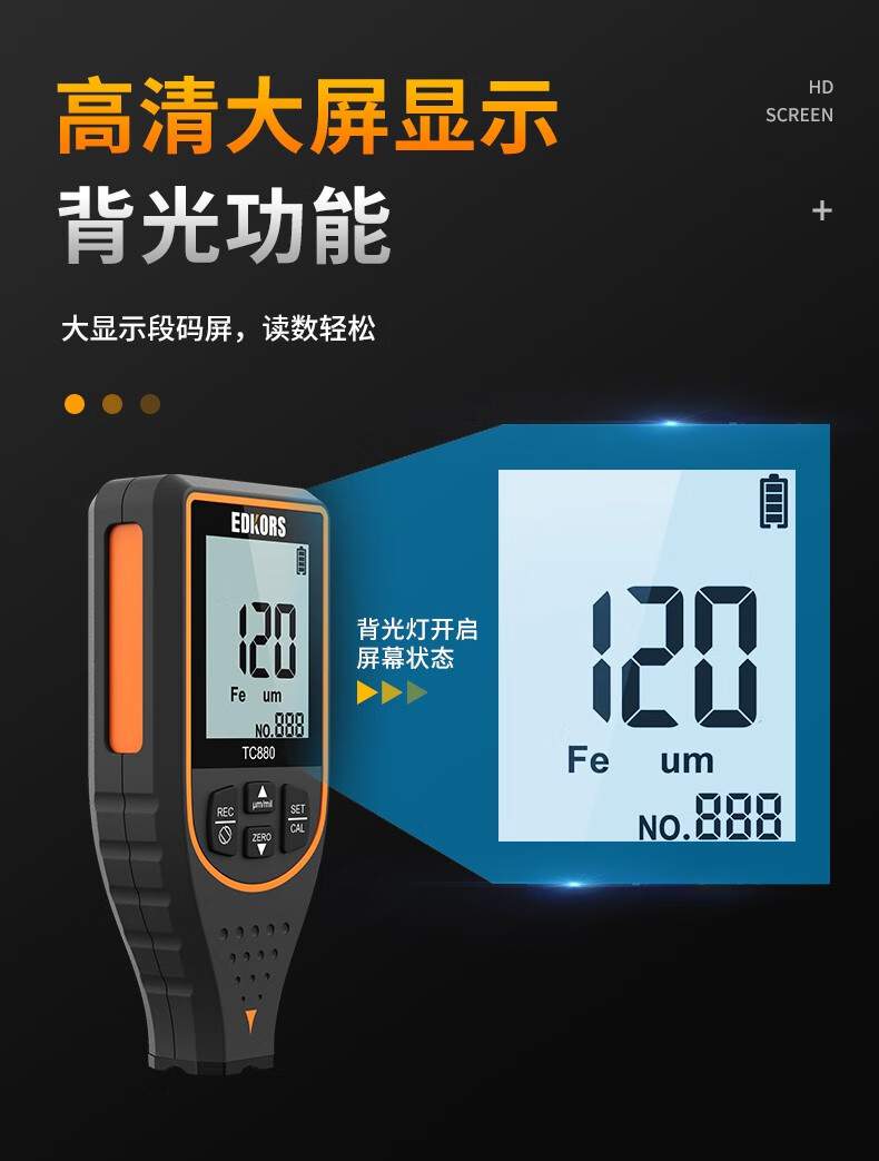 愛德克斯TC880涂層測厚儀7.jpg