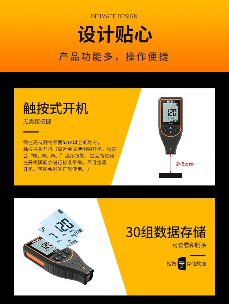 愛德克斯TC880涂層測厚儀14.jpg