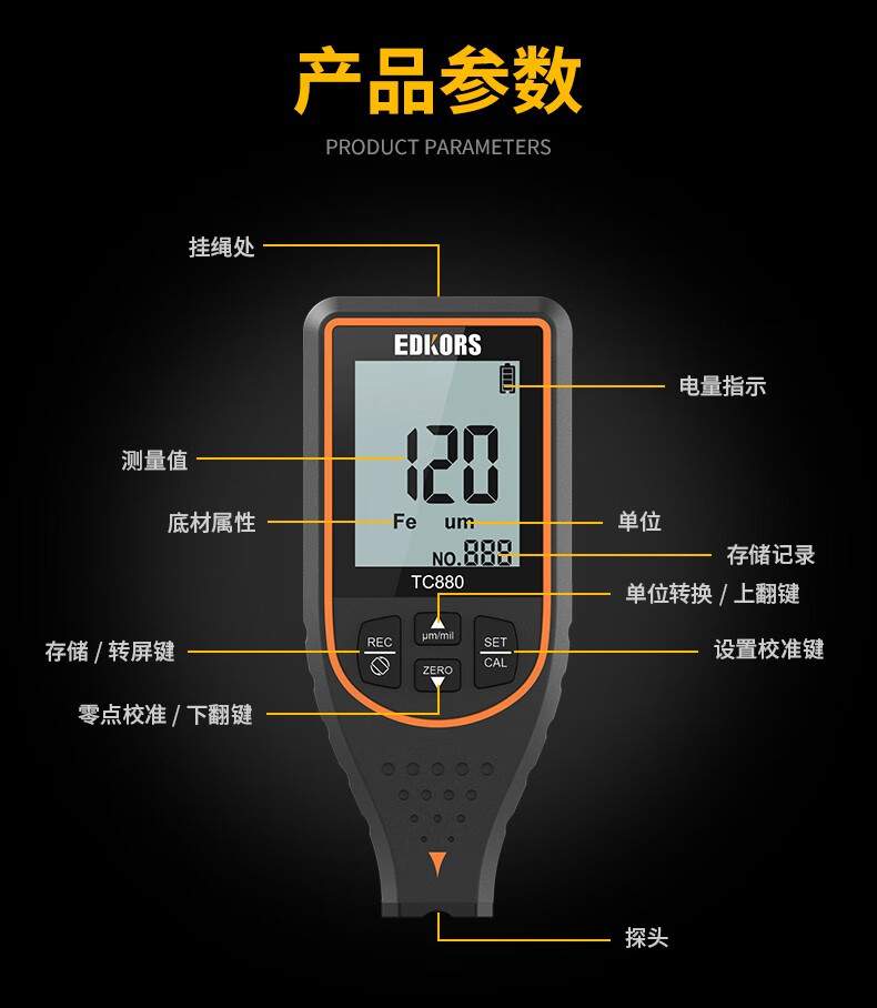 愛德克斯TC880涂層測厚儀16.jpg