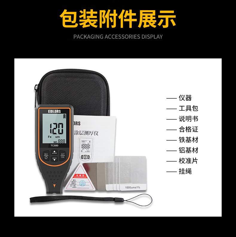 愛德克斯TC880涂層測厚儀18.jpg