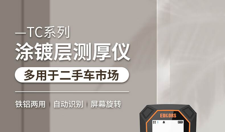 愛德克斯TC980涂層測厚儀1.jpg