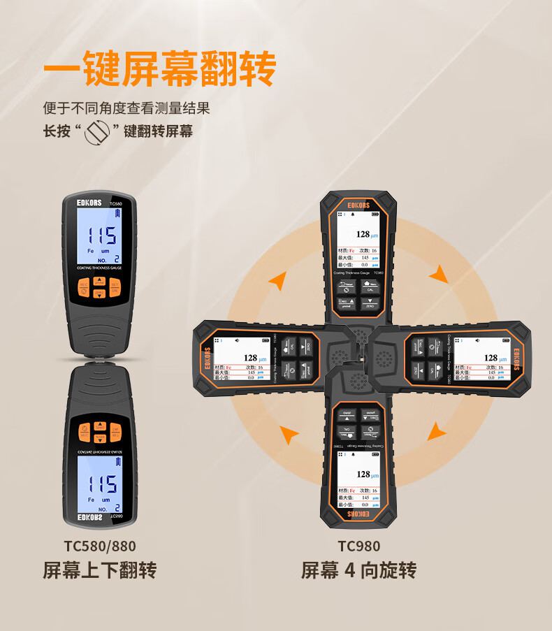 愛德克斯TC980涂層測厚儀11.jpg