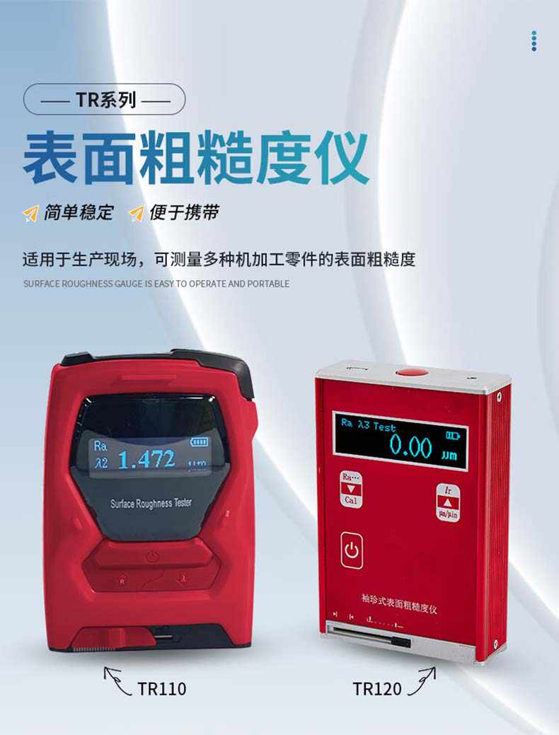 愛德克斯TR120粗糙度測量儀1.jpg