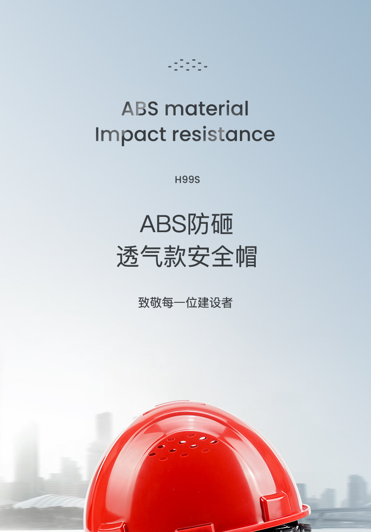 霍尼韋爾H99BA101S ABS白色安全帽 H99S系列帶通風(fēng)孔安全帽1