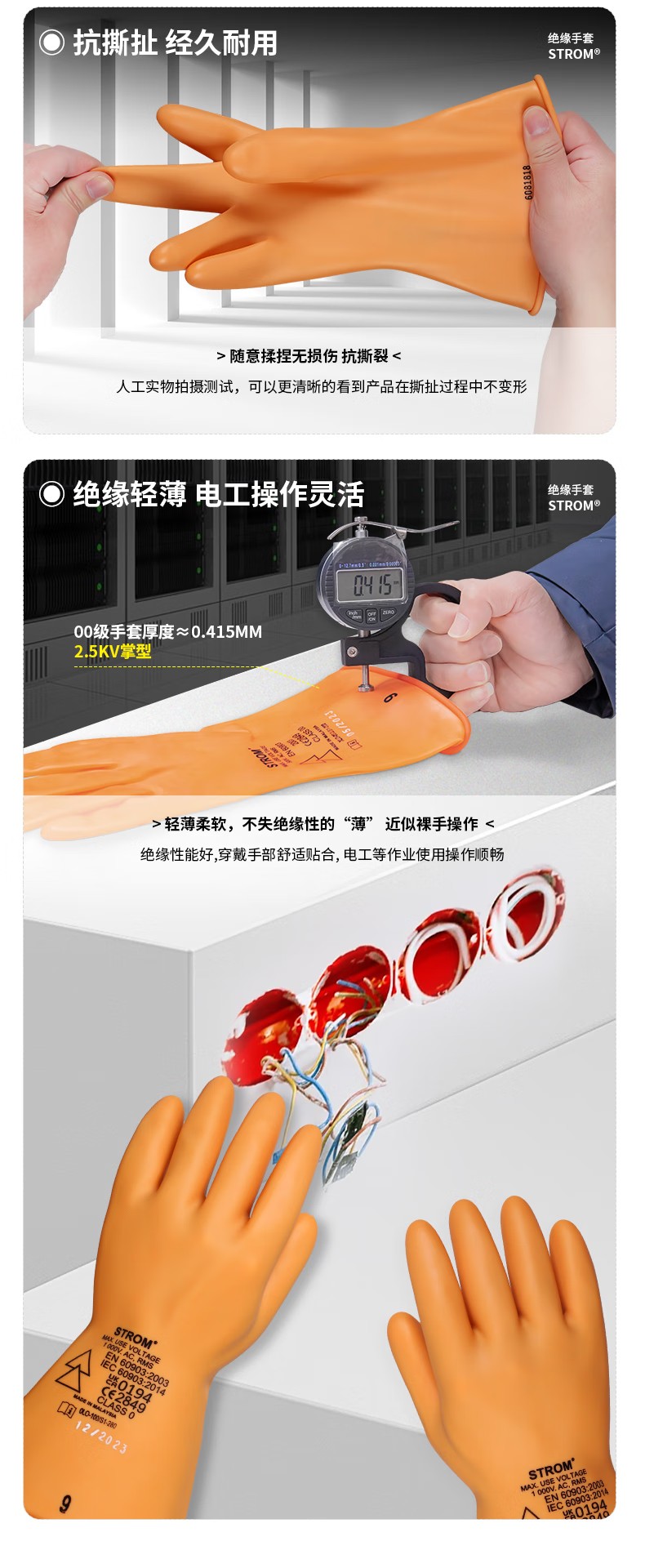 0LO-100/SI-280 STROM乳膠絕緣手套12