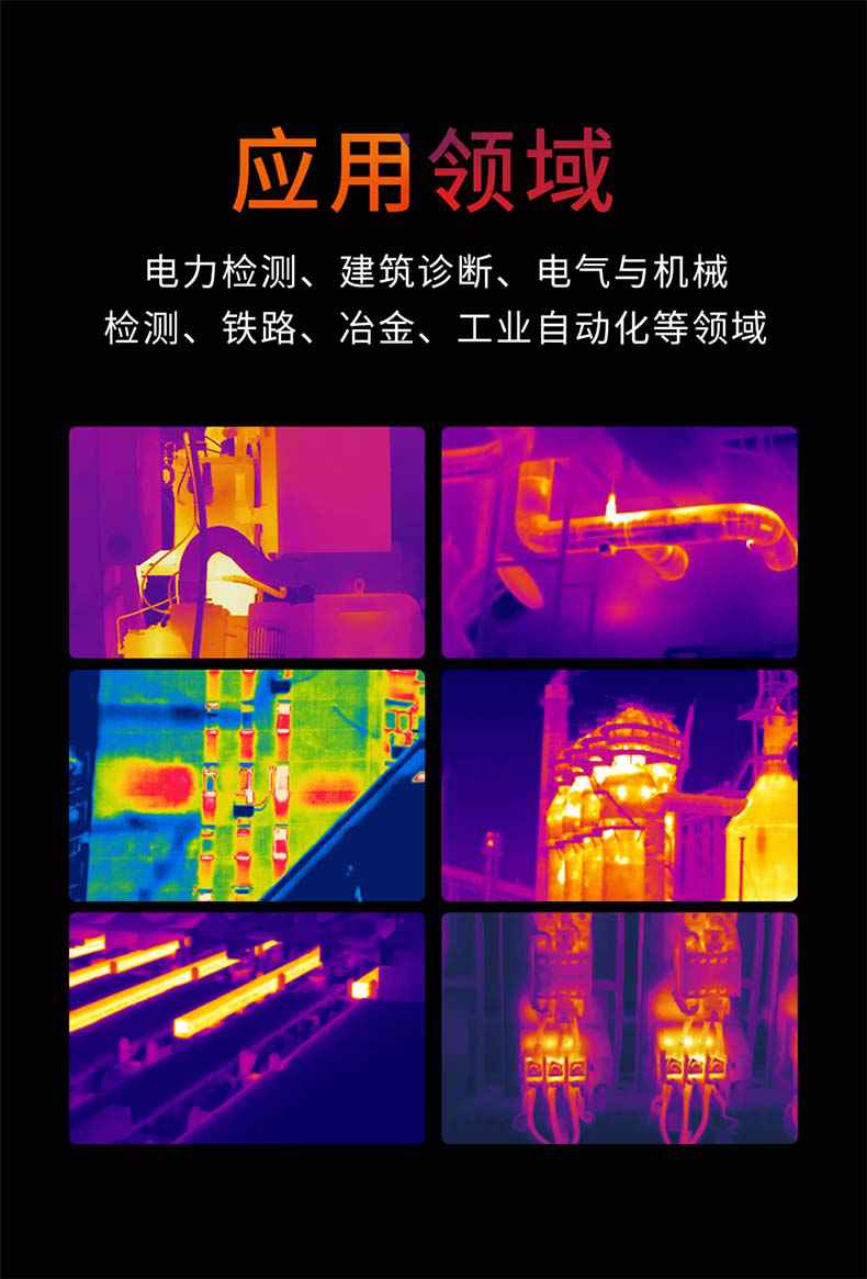 大立T9測溫紅外熱像儀2.jpg