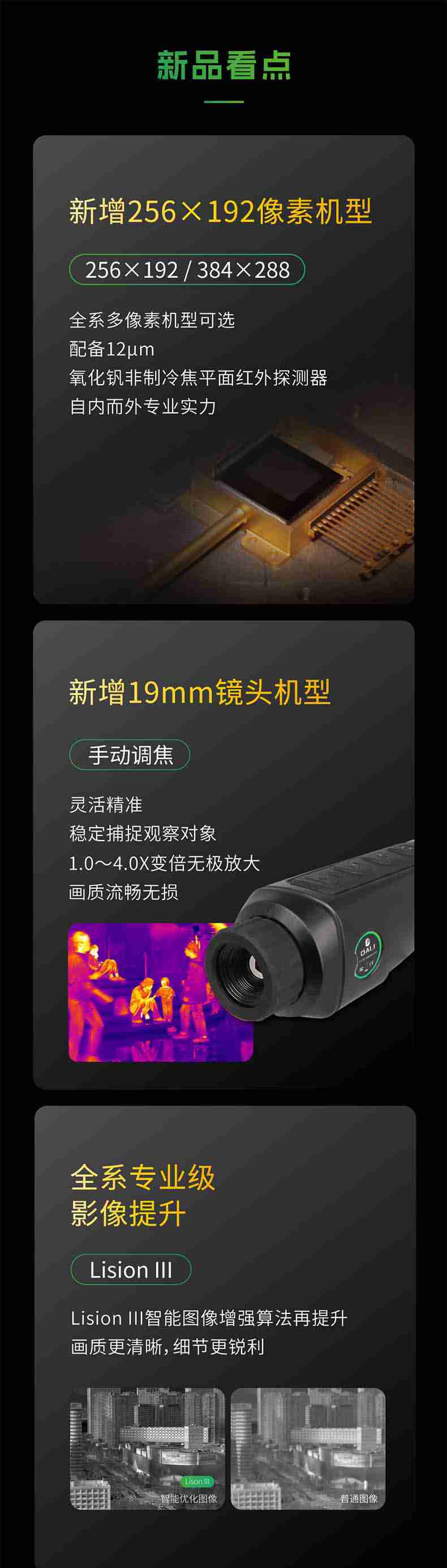 大立S242Pro熱成像夜視儀1.jpg