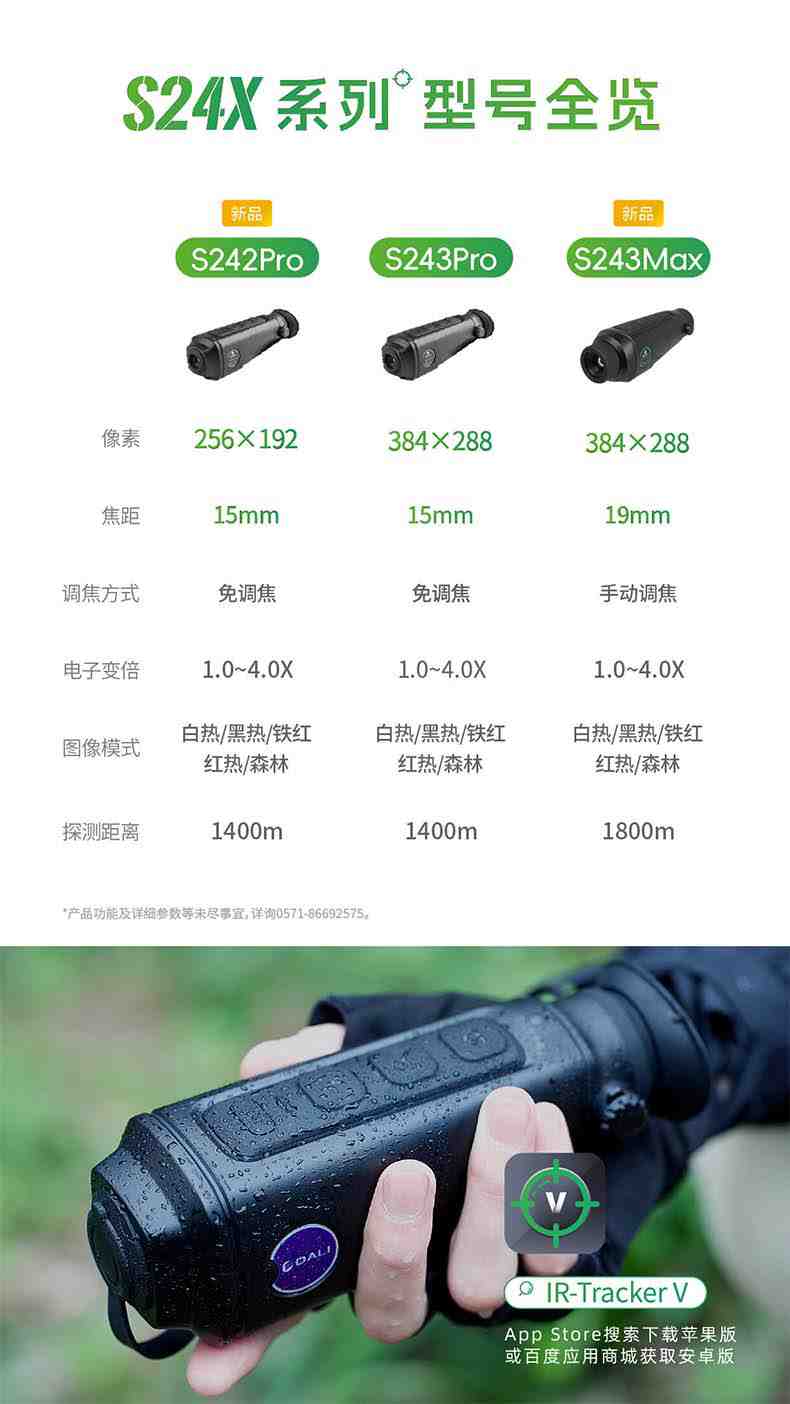 大立S243Max熱成像夜視儀2.jpg