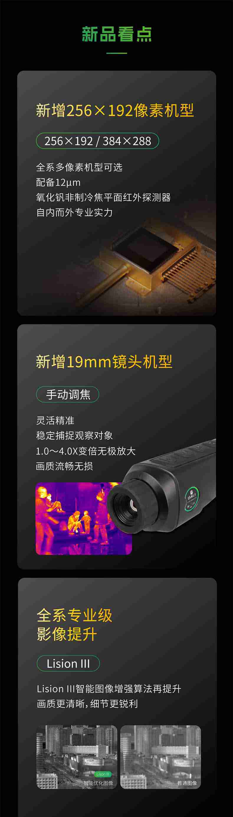 大立S243Max熱成像夜視儀3.jpg