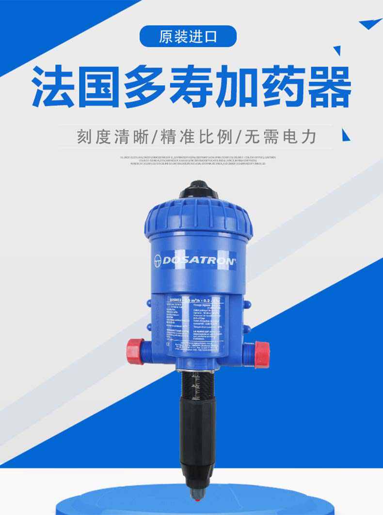 法國多壽D25RE2加藥器1.jpg
