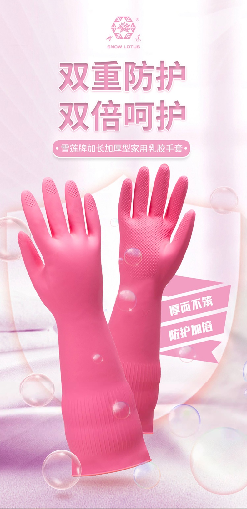 雪蓮10182P.L加長加厚型家用天然乳膠絨里卷邊袖口網格紋手套1.jpg