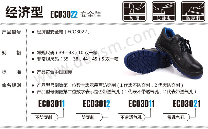 3M ECO3022經(jīng)濟型防靜電防砸安全鞋介紹