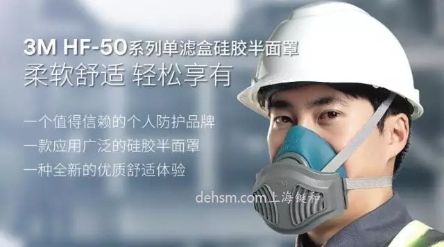 3M HF-50單濾盒硅膠半面罩材質柔軟舒適