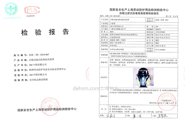 3M6502硅膠半面罩檢測報告