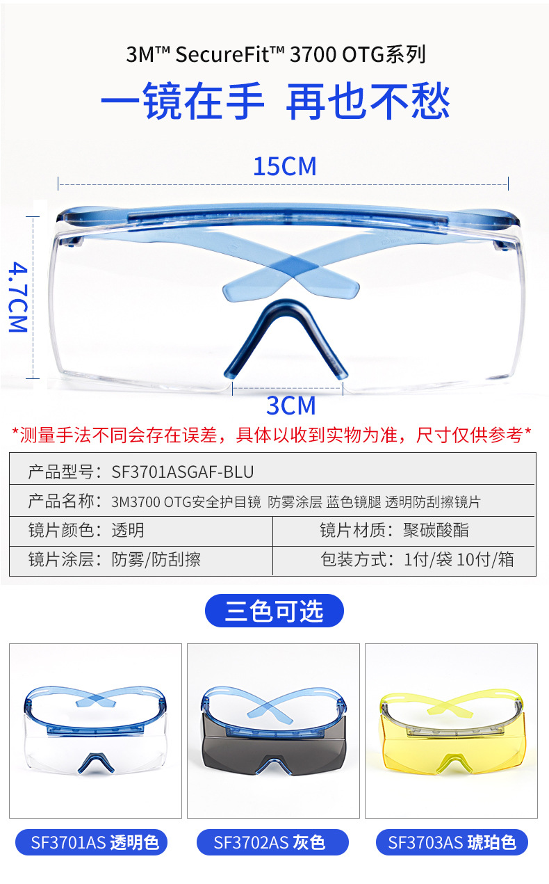 3M SF3701ASGAF-BLU防霧防護眼鏡圖4
