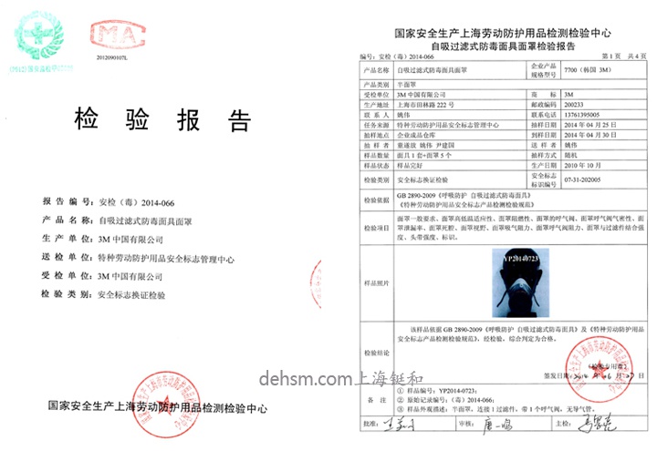 3M7702半面罩防毒面具檢測(cè)報(bào)告